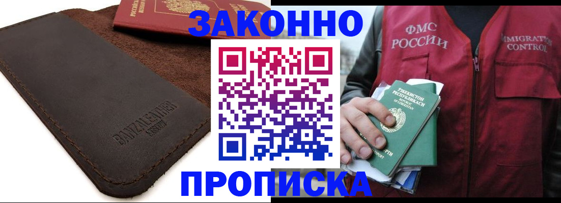 прописка от собственника в Екатеринбурге